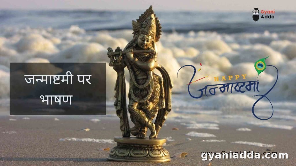 Happy Janmashtami Quotes 2022