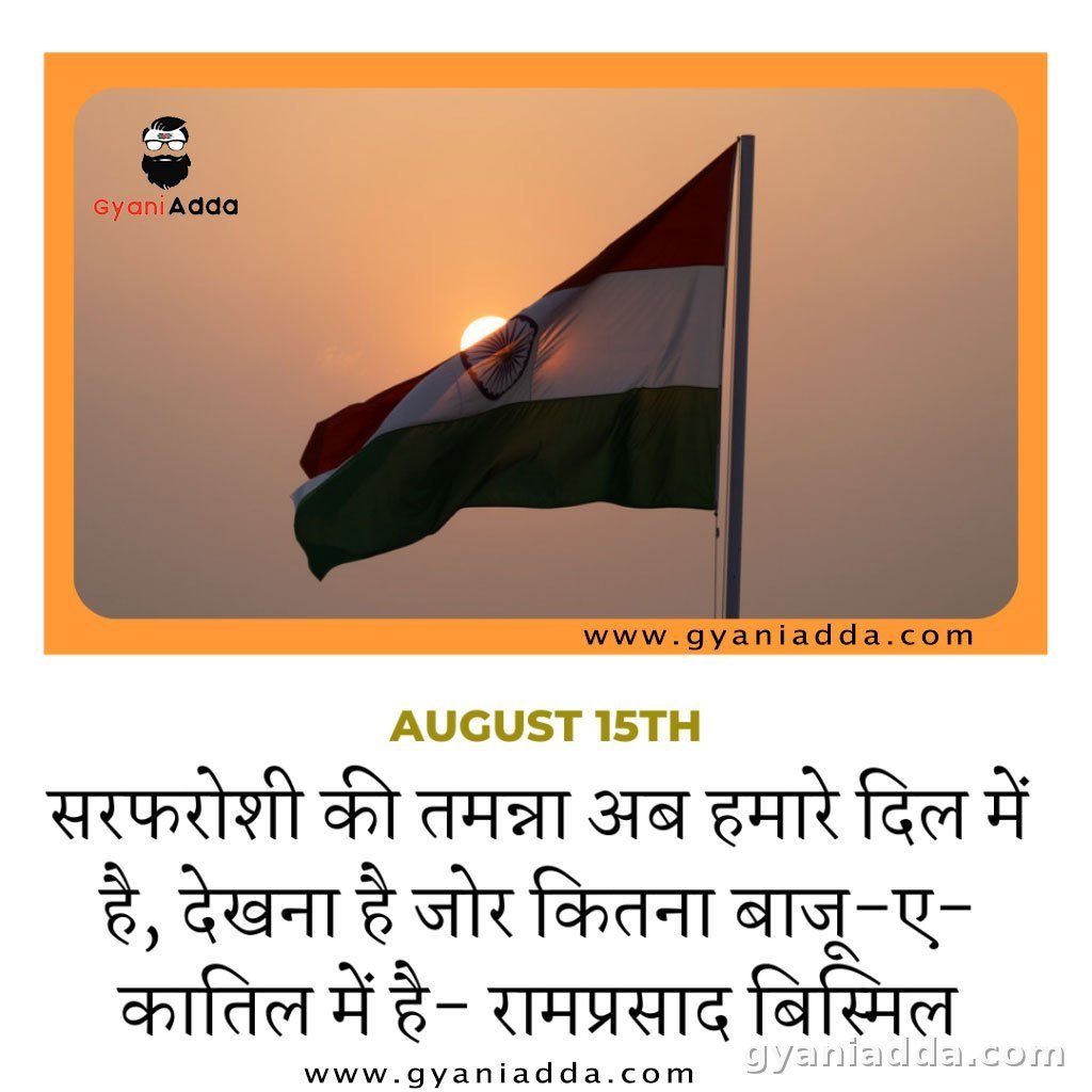 Independence Day Speech 2023 in hindi