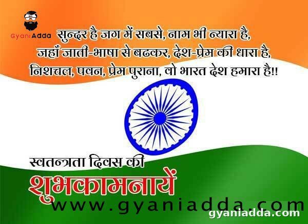 Independence Day Speech 2023 in hindi