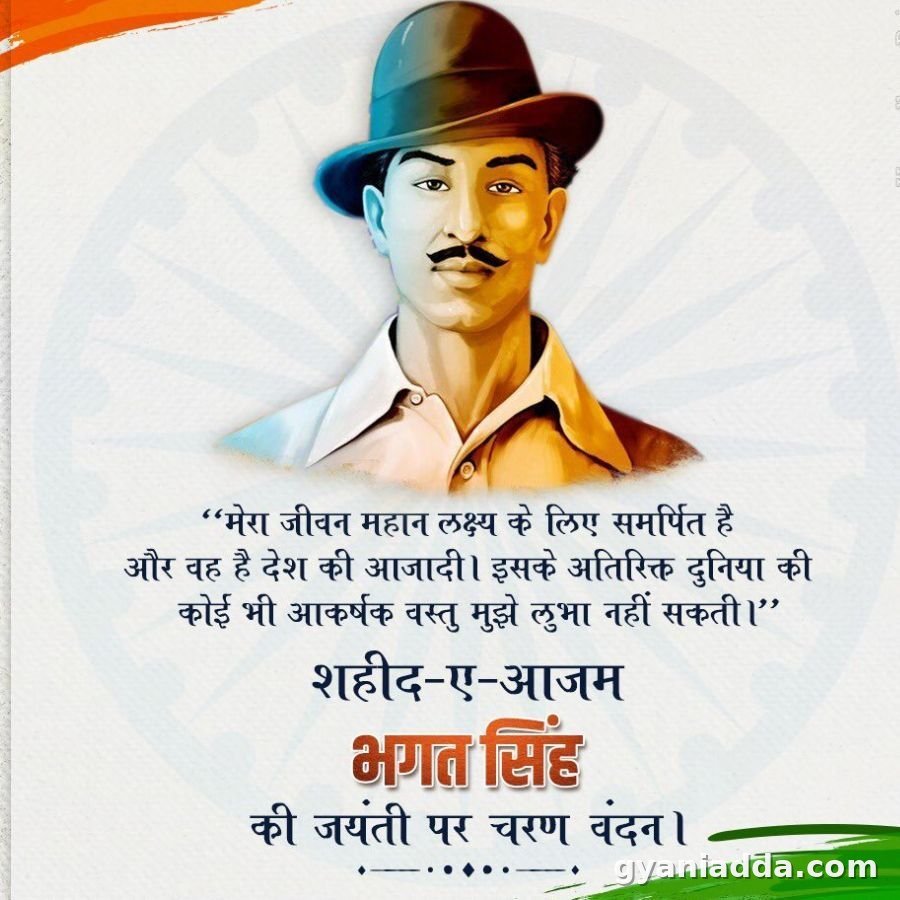 Bhagat Singh Jayanti quotes
