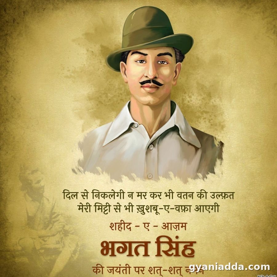 Bhagat Singh Jayanti quotes