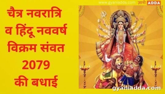 Happy Navratri 2022 Images Shardiya Navratri 2022 Who Started First Navratri Vrat Know Its Benefits And Katha | Navratri 2022: नवरात्रि में 9 दिनों का व्रत सबसे पहले किसने रखा? जानें पूरी कथा"
quotes, wishes, image, Happy Navratri 2022 Images