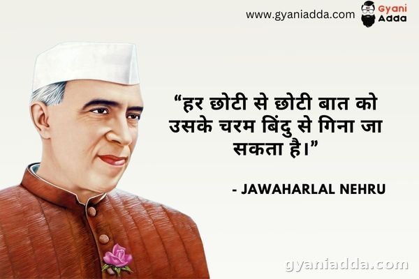 Jawaharlal Nehru Jayanti message in hindi