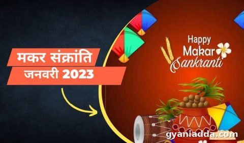 Happy Makar Shiankranti Wishes Quotes Messages 2026  | Shubh Muhoort, Pooja Vidhi