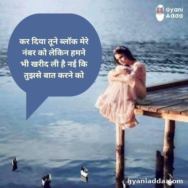 block shayari in hindi