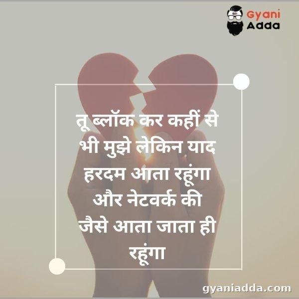block shayari dp