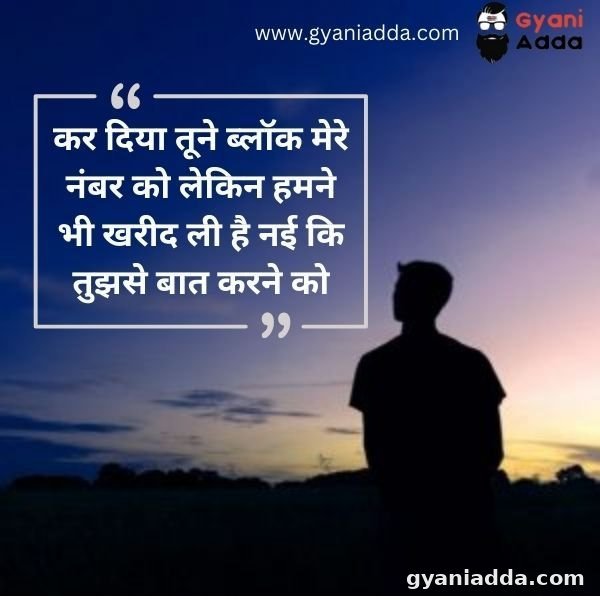 whatsapp block shayari image