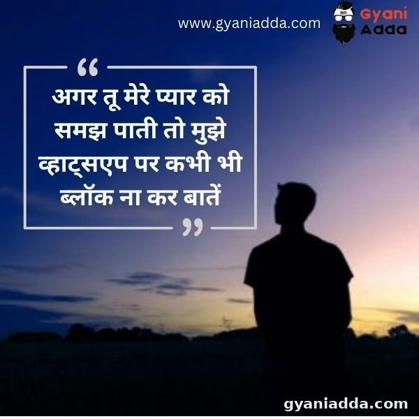 block shayari dp