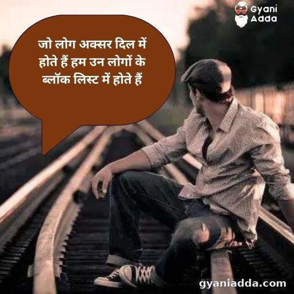 block shayari
