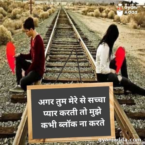 block shayari dp