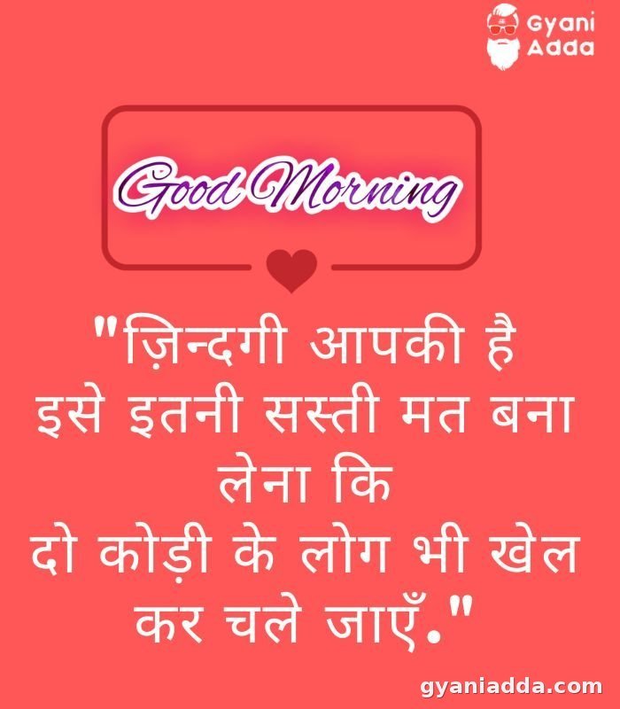 good-morning-quotes in hindi