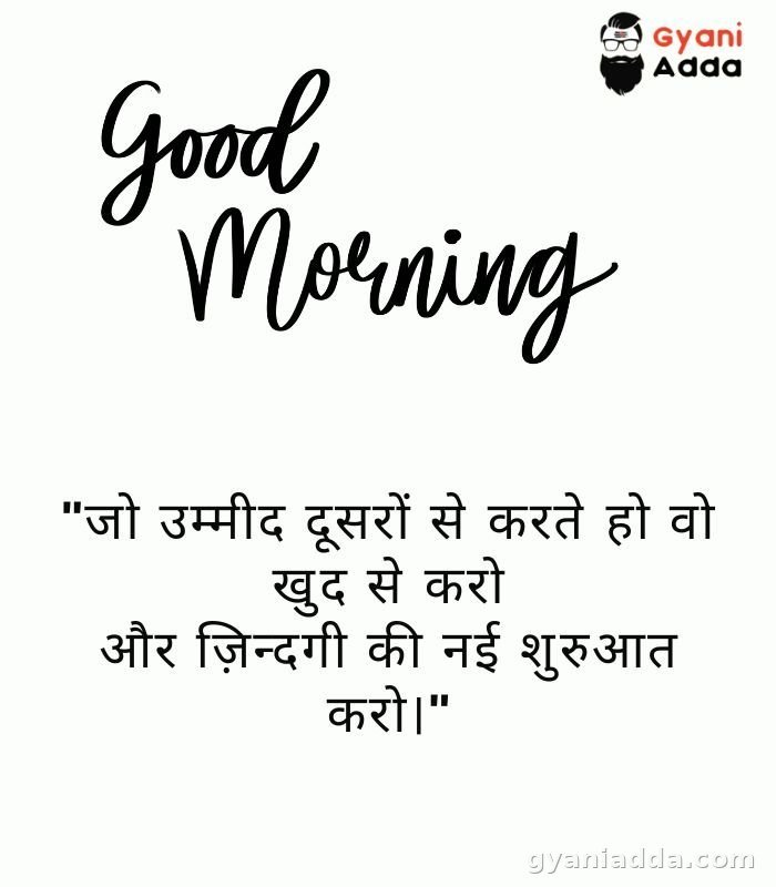 good-morning-quotes in hindi