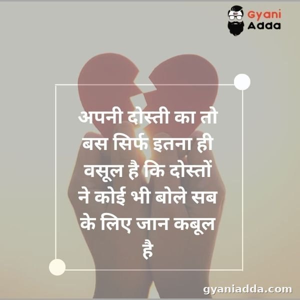 touching friendship lines in hindi shayari