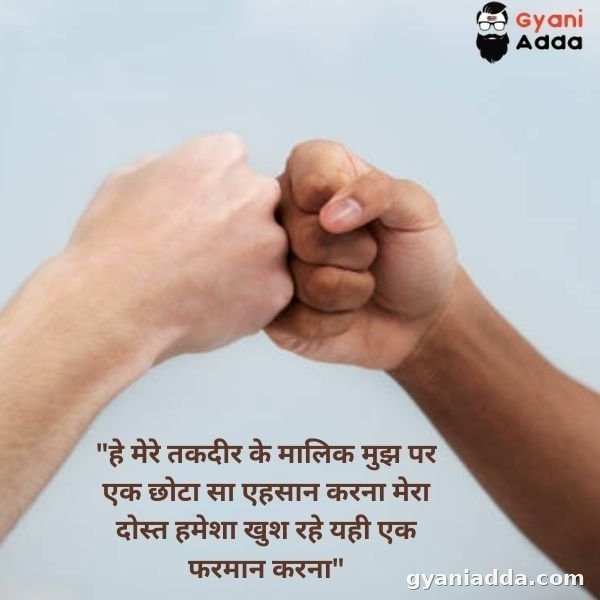 friends shayari in english
