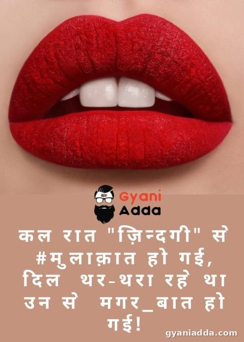 lips ki shayari