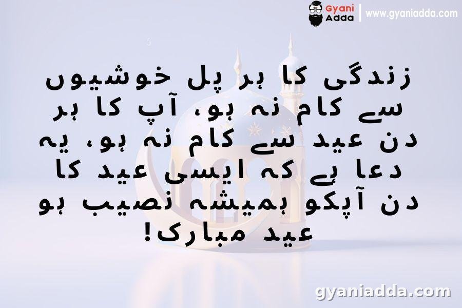 eid mubarak wishes in urdu