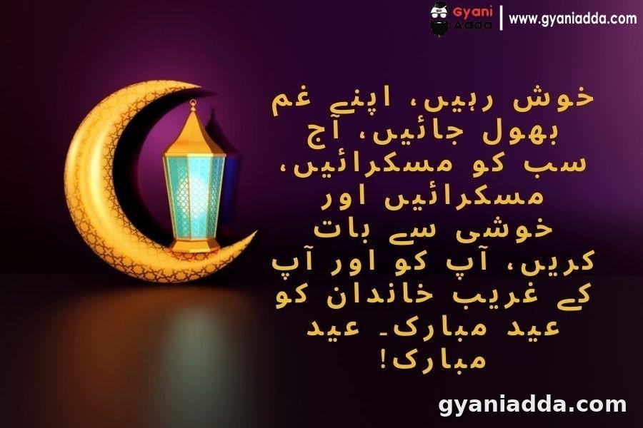 eid mubarak wishes in urdu