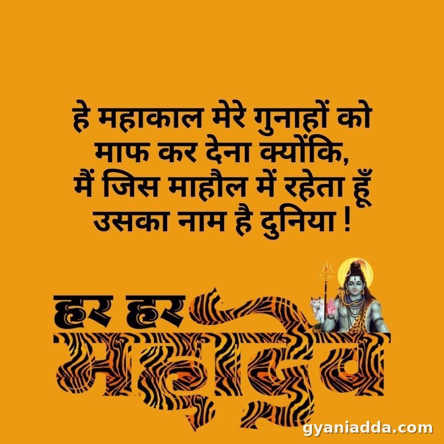 mahadev shiva quotes