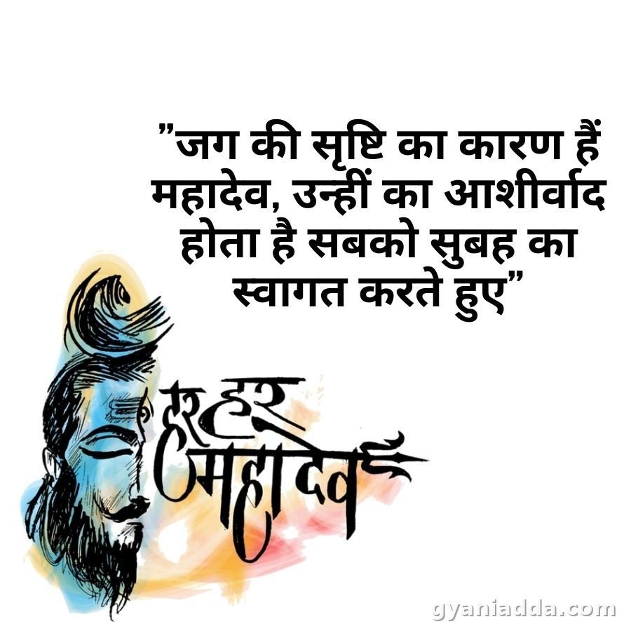 har har mahadev shyari in hindi