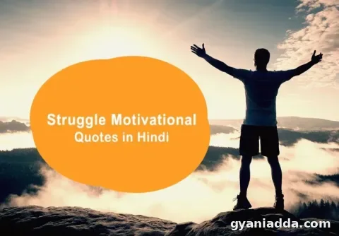 Struggle Motivational Quotes in hindi | Message, Image and More