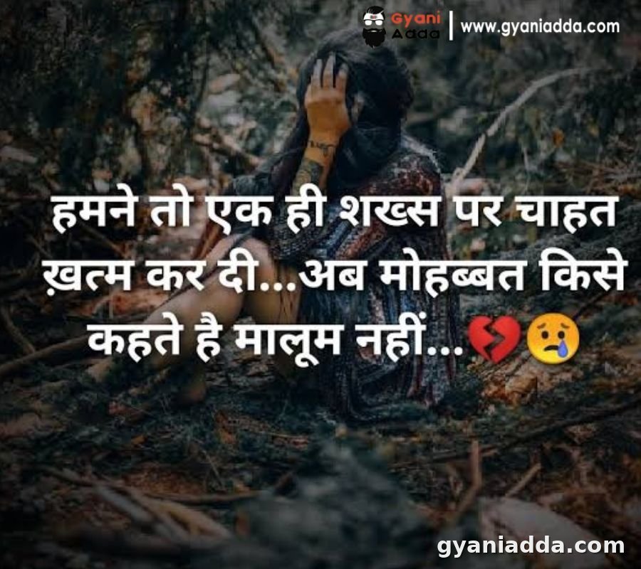love emotional sad shayari
