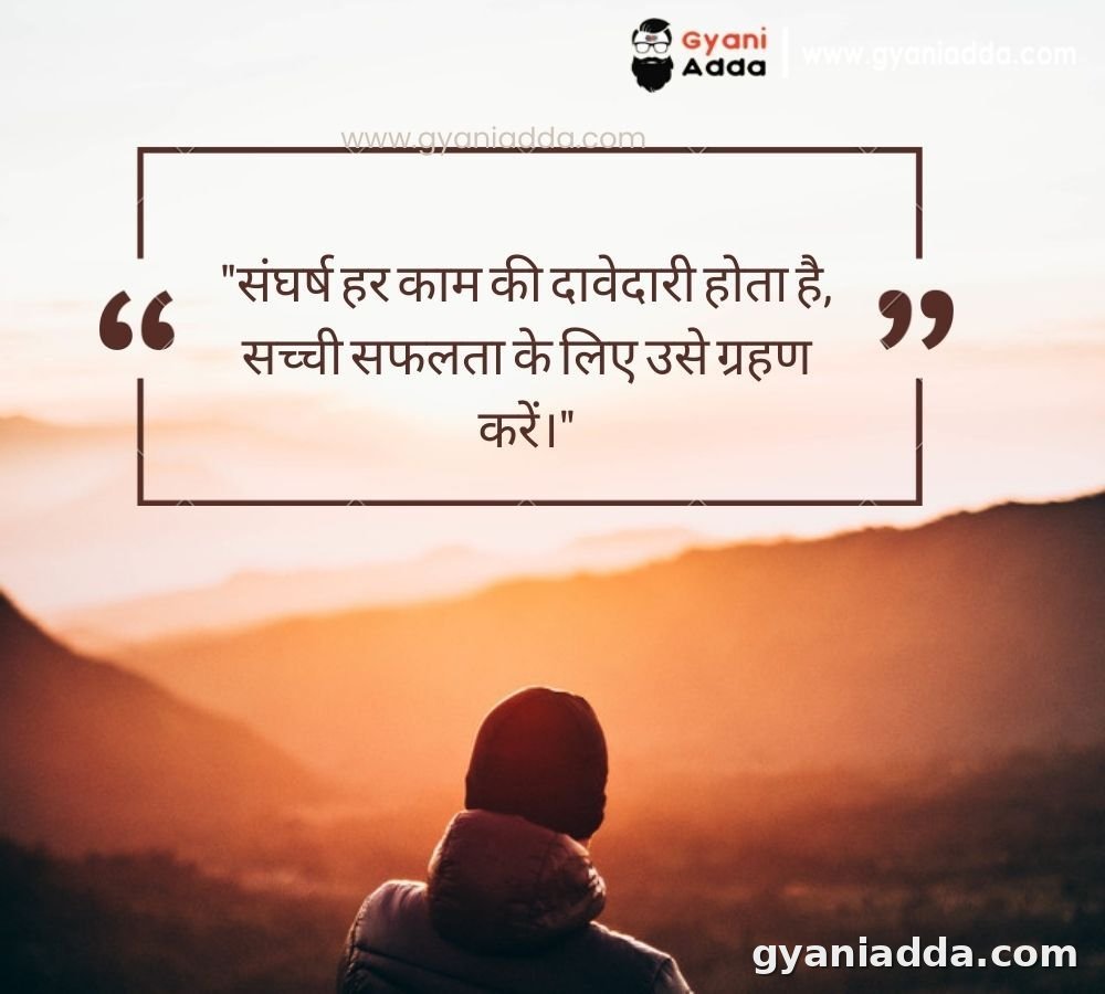 Struggle Motivational Quotes In Hindi