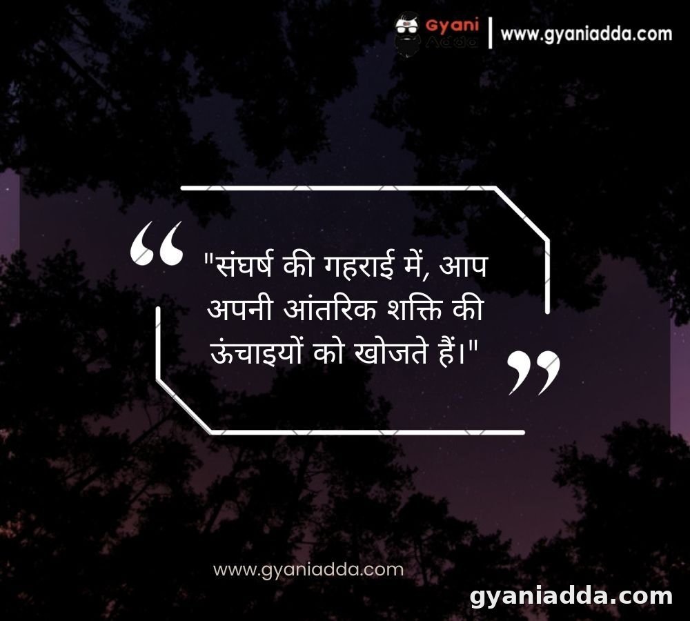 Struggle Motivational Quotes 