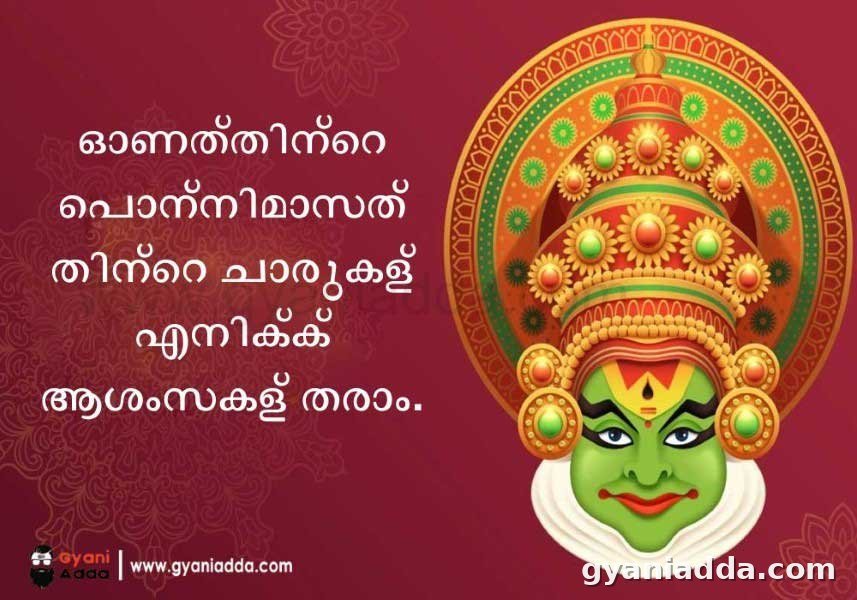 Onam Quotes Malayalam 