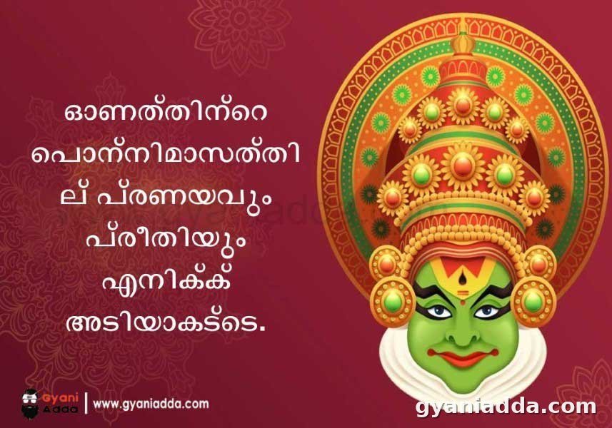 Onam Quotes Malayalam 