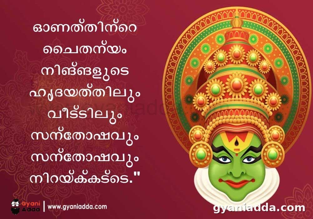Onam Quotes Malayalam 