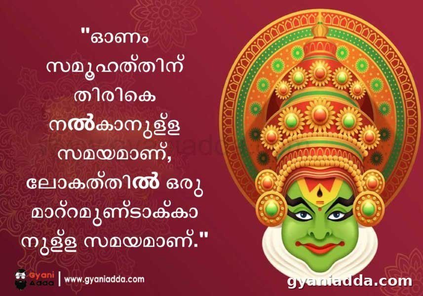 Onam Quotes Malayalam 