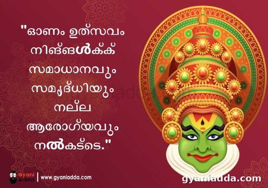 Onam wishes Malayalam