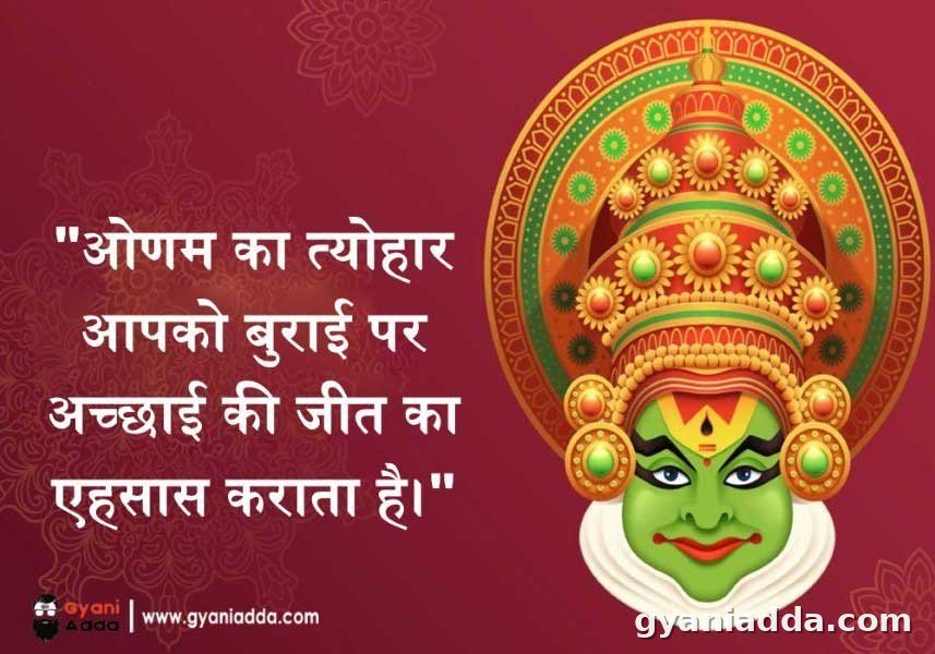 Onam wishes in hindi