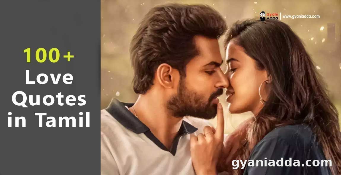 Love-Quotes-in-Tamil