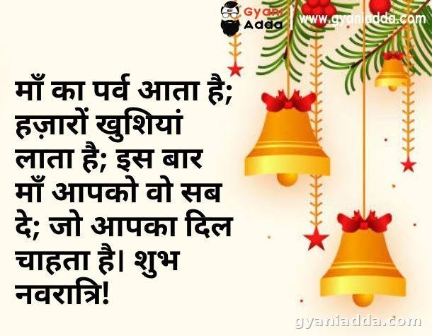 Happy Navratri quotes