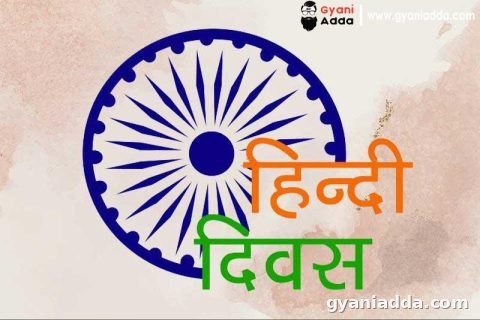 Hindi Diwas Essay in Hindi