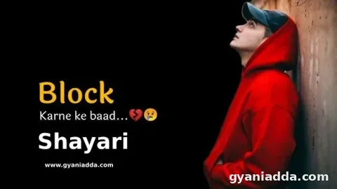 Block Shayari in Hindi