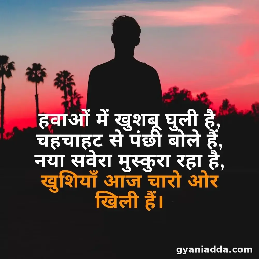 Happy Shayari in Hindi