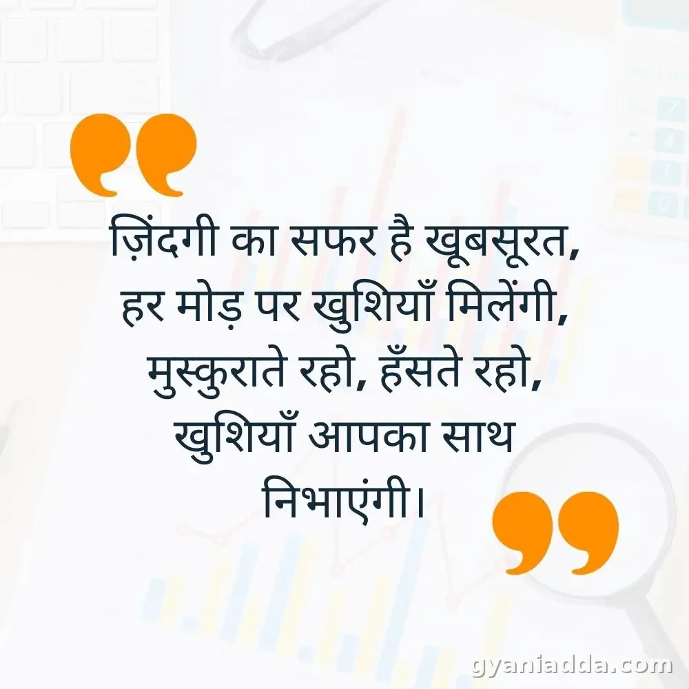 Happy Shayari in message