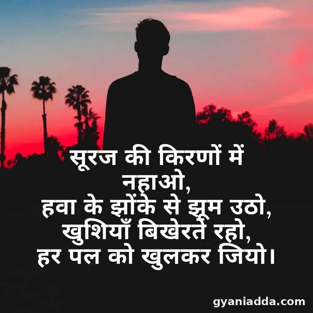 Happy Shayari in Hindi