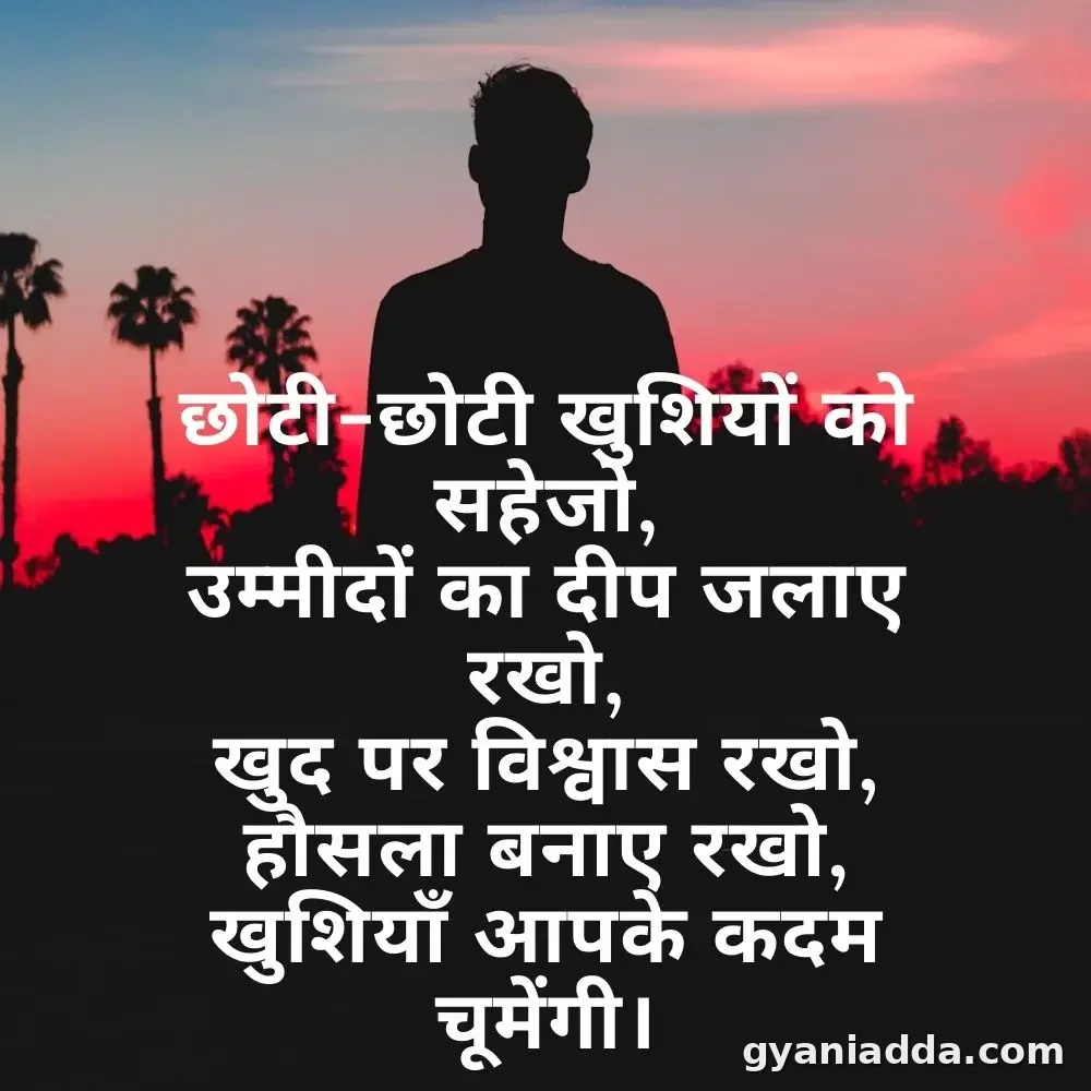 Happy Shayari in Hindi