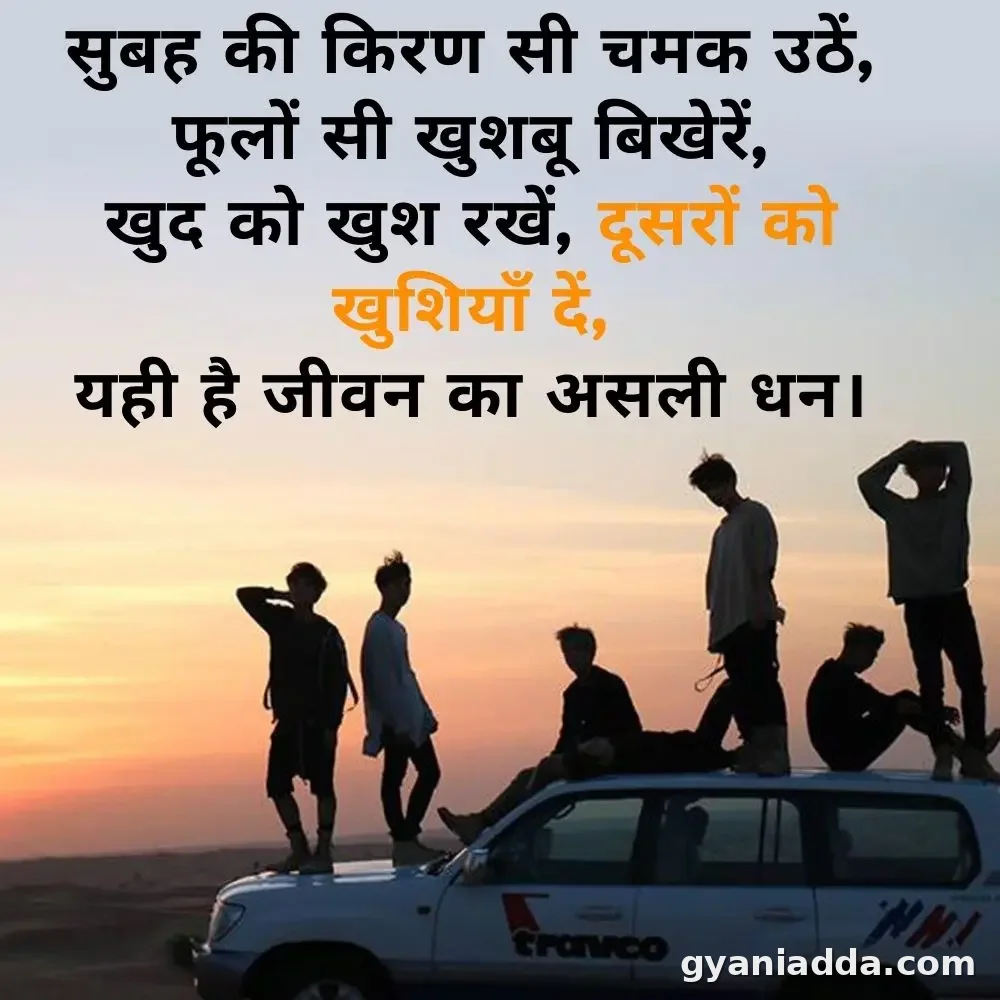 Happy Shayari in message