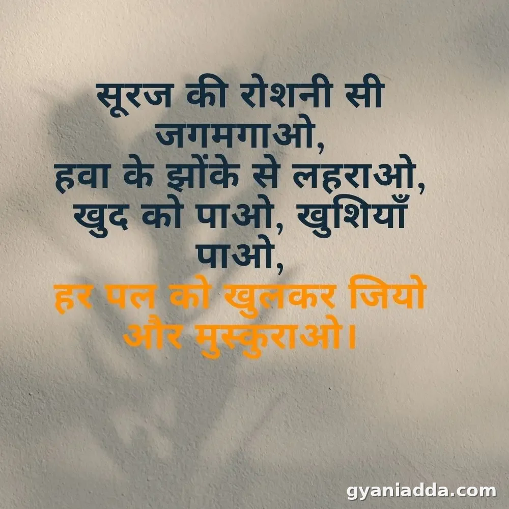 Happy Shayari in message