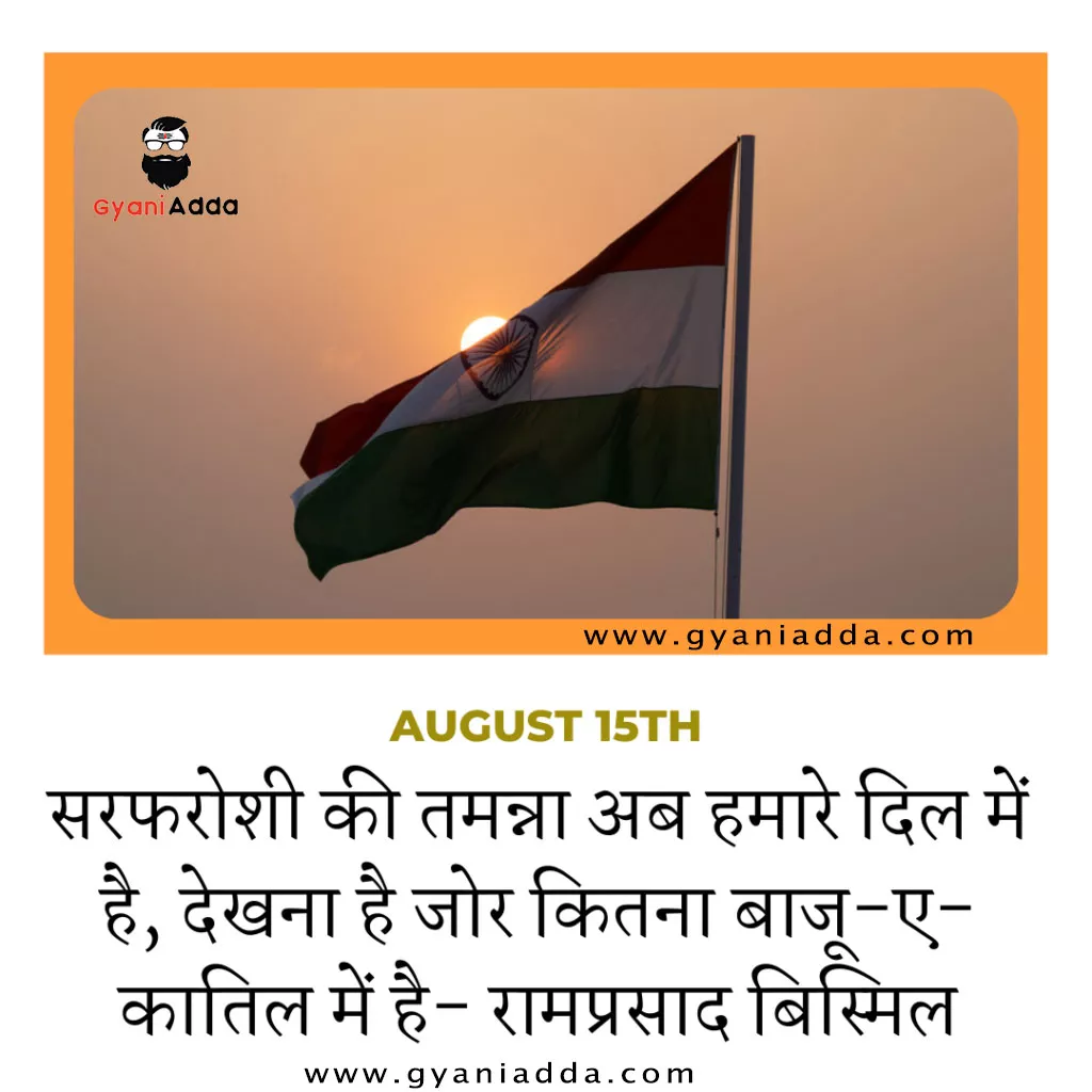 Independence Day Speech 2023 in hindi