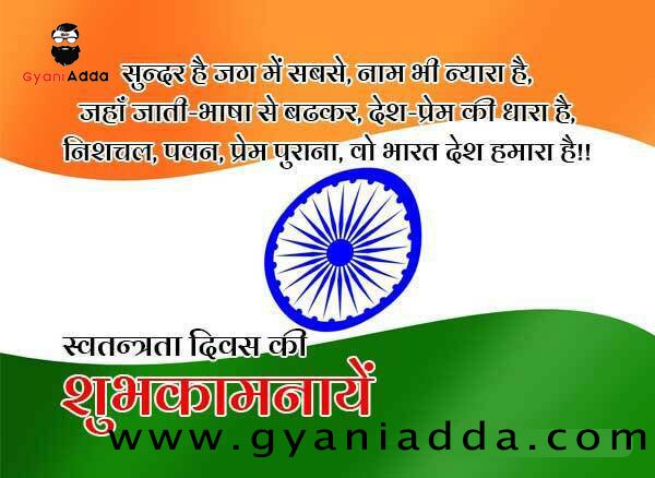 Independence Day Speech 2023 in hindi