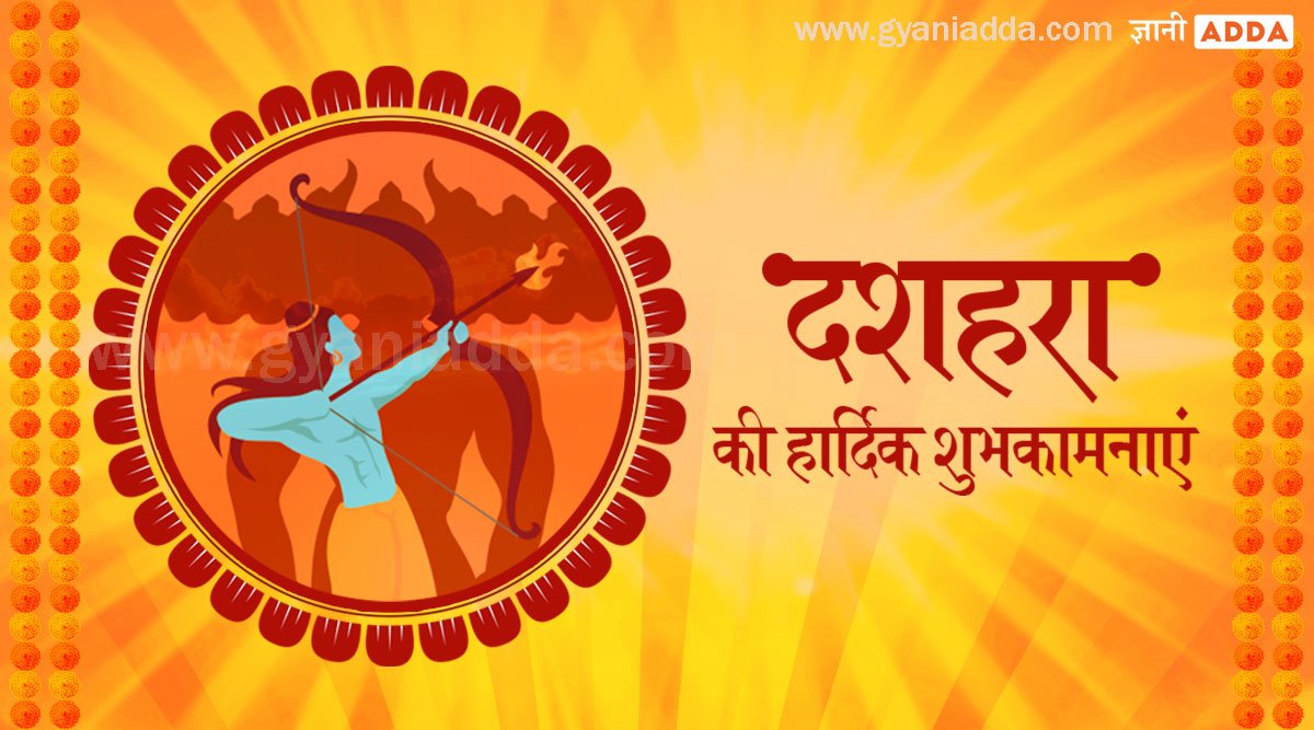 50+ Happy Dussehra Wishes In Hindi Status, Rangoli & Poster