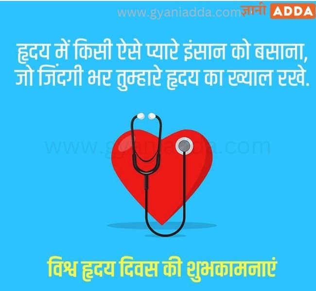 World Heart Day 2022: Quotes, Slogan, Wishes, Poster and WhatsApp Status
Health, Doctor, World Heart Day, Heart Day 2021,World Heart Day 2021,Heart Day
