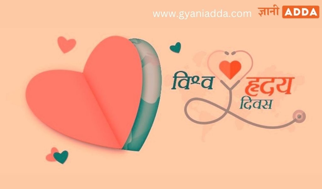 World Heart Day 2022: Quotes, Slogan, Wishes, Poster and WhatsApp Status