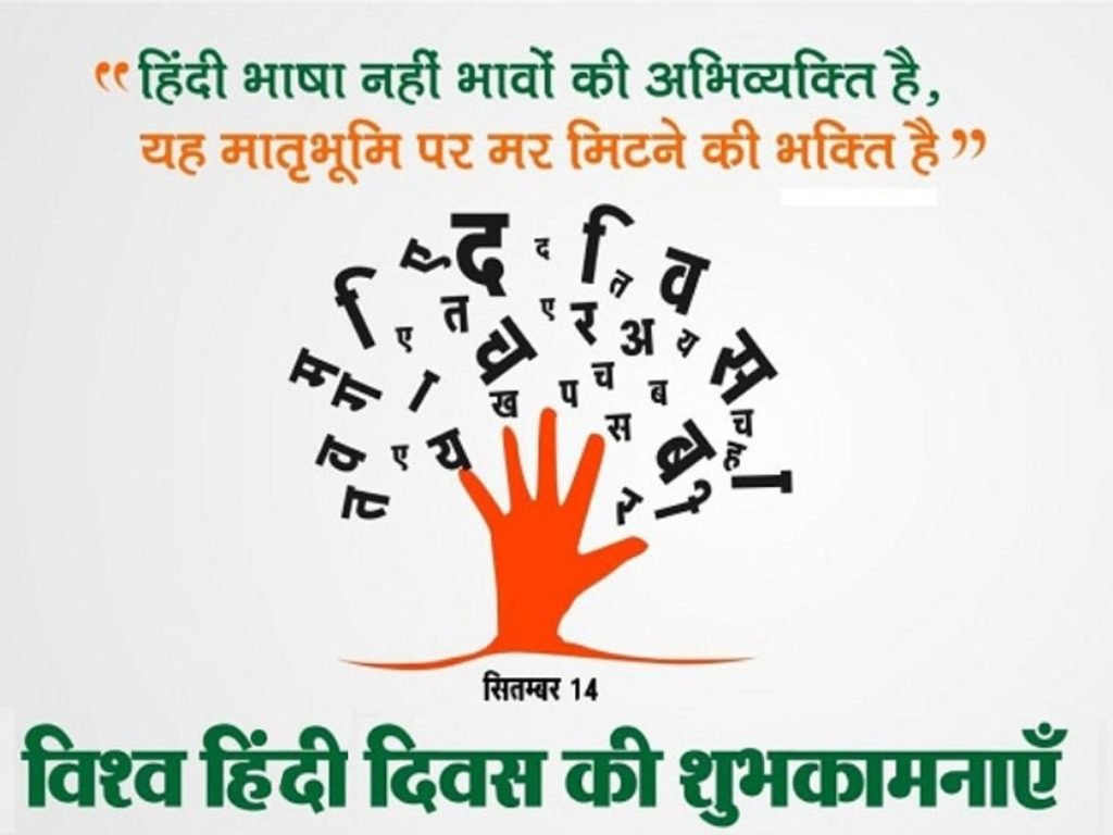 Happy World Hindi Day quotes