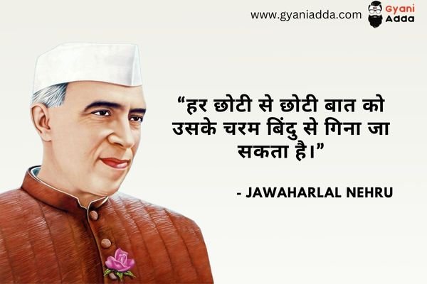Jawaharlal Nehru Jayanti message in hindi